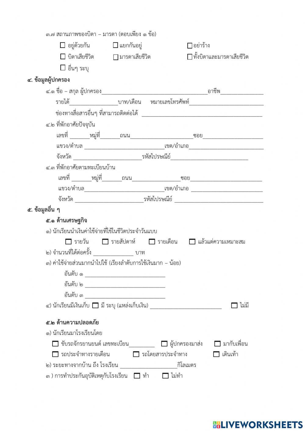 ประวัตินักเรียน