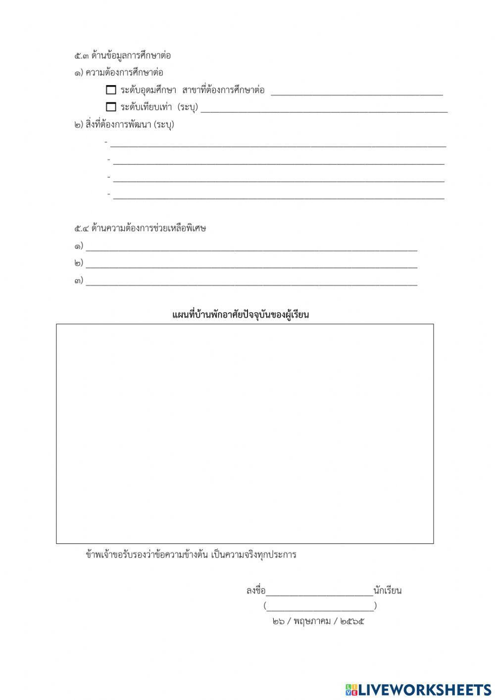 ประวัตินักเรียน