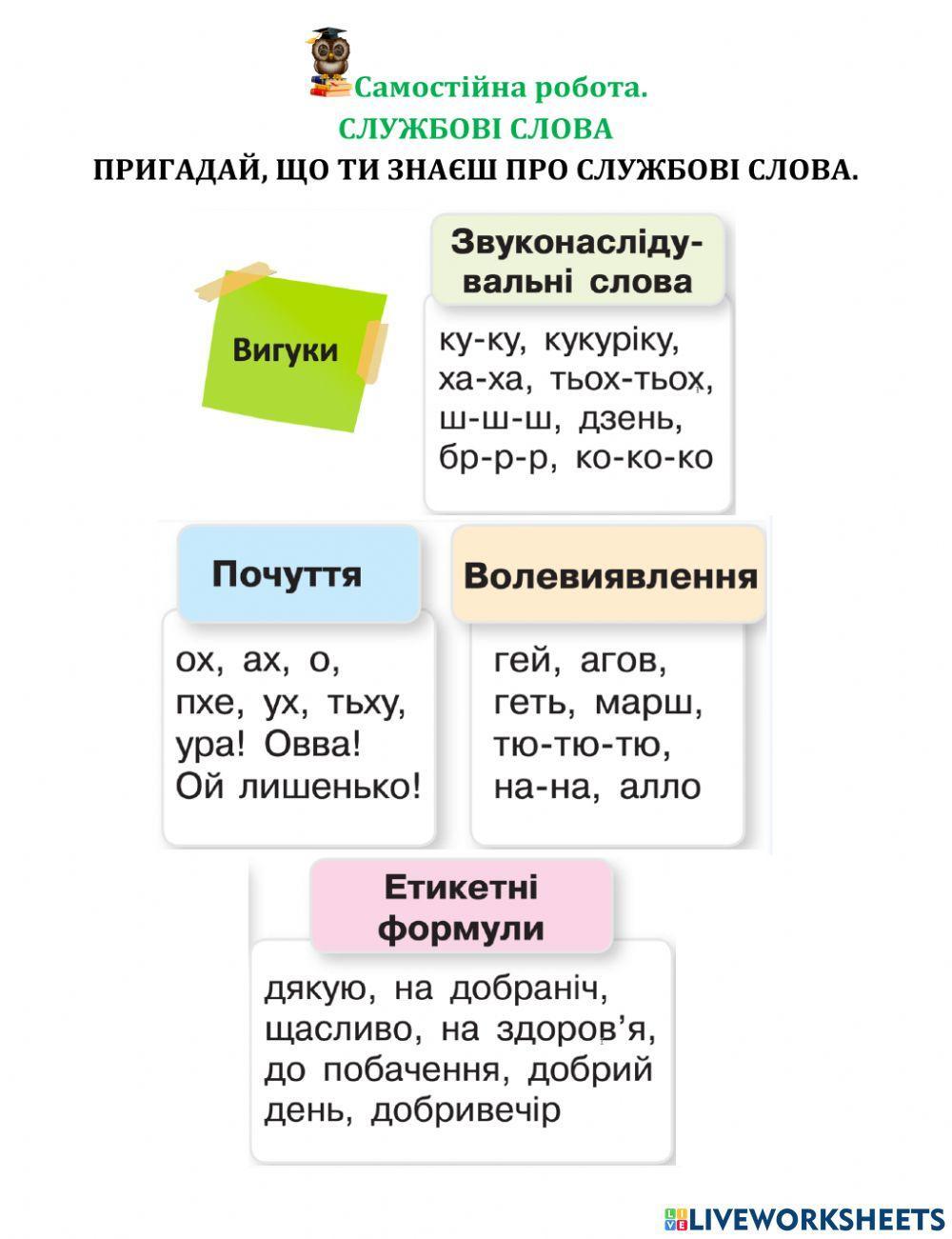 Службові слова