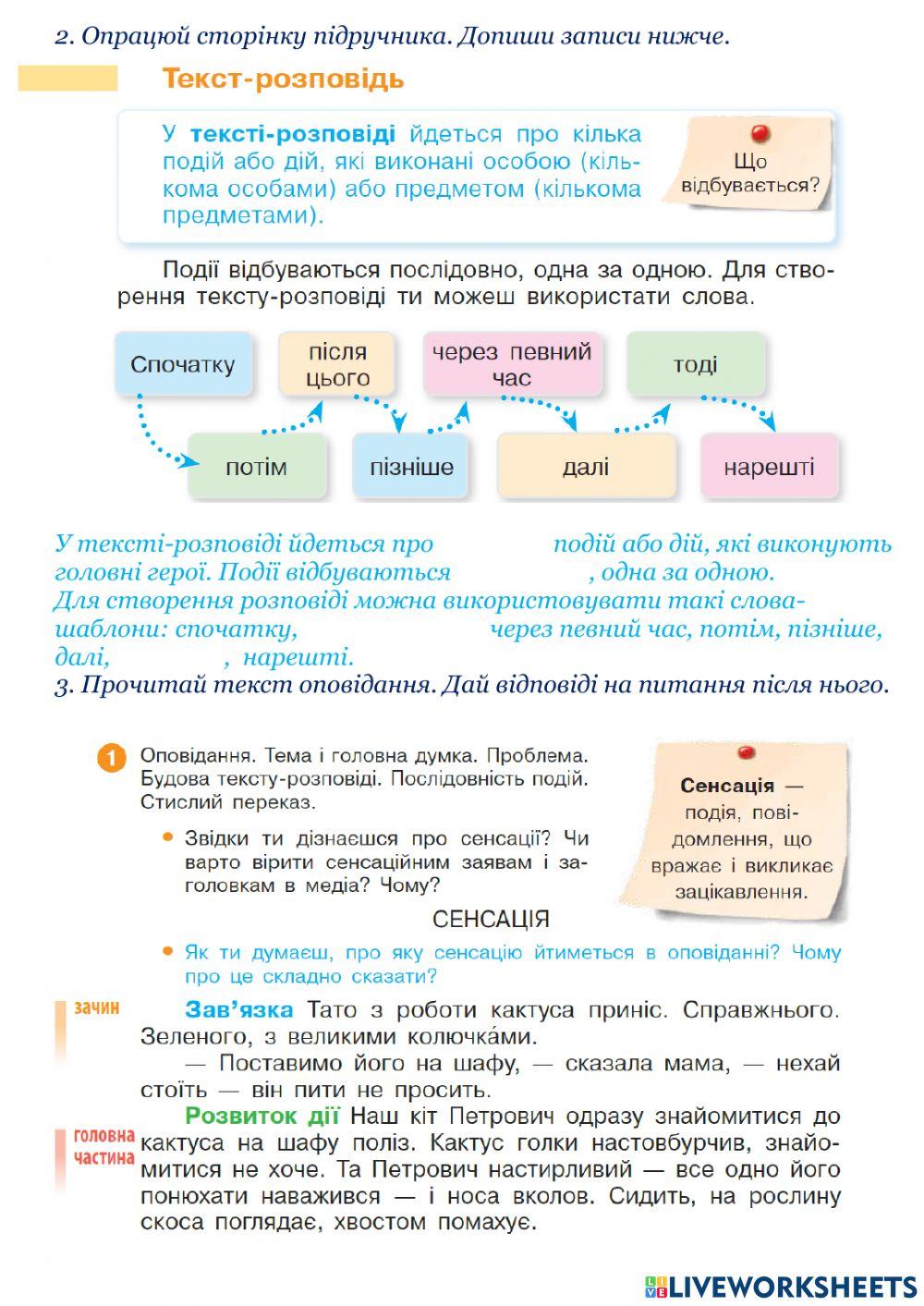 Сенсація. Текст-розповідь