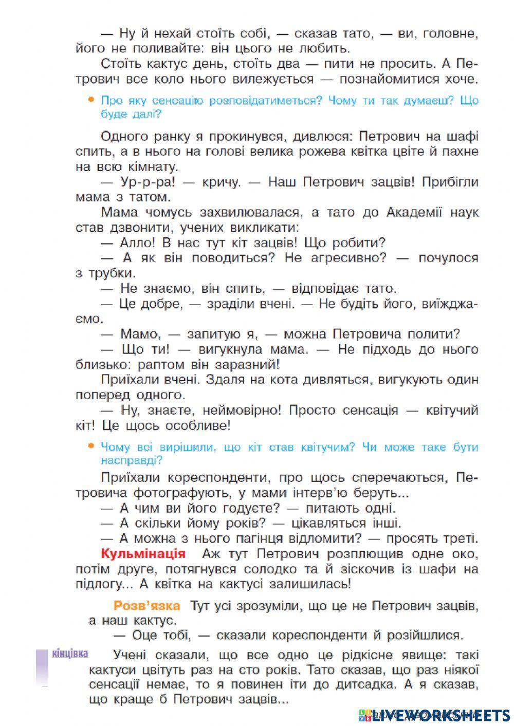 Сенсація. Текст-розповідь