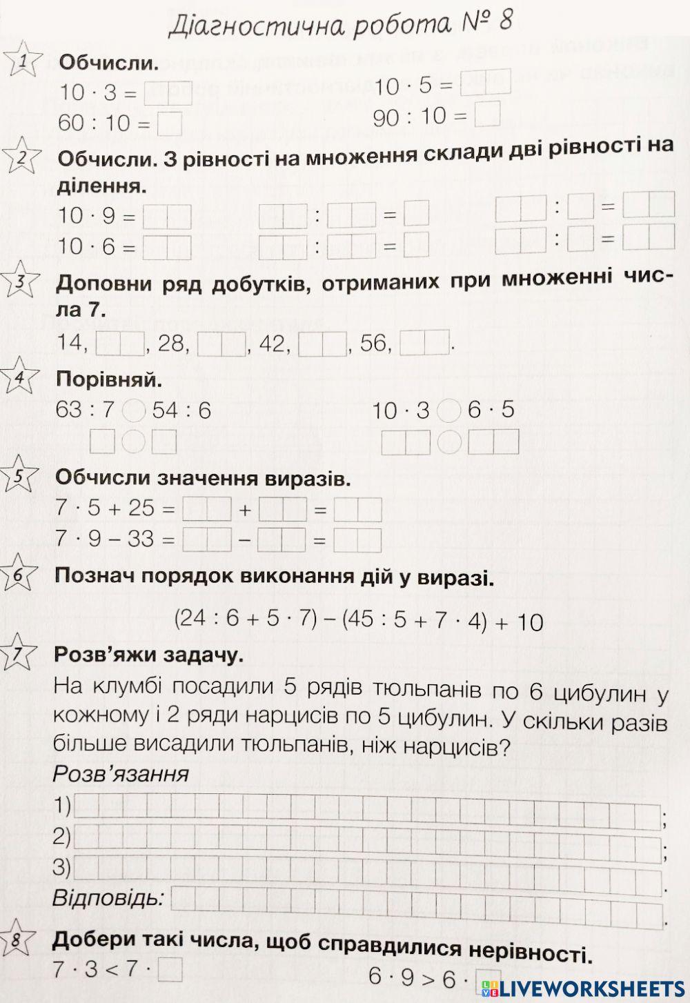 Математика online pdf exercise | Live Worksheets