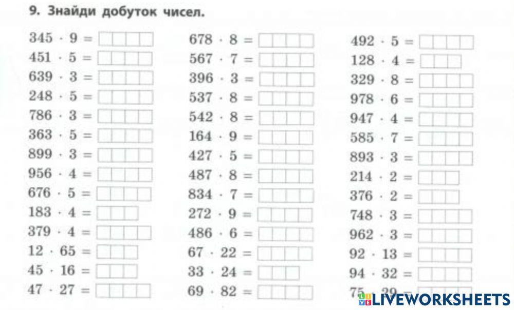 Добуток чисел worksheet | Live Worksheets