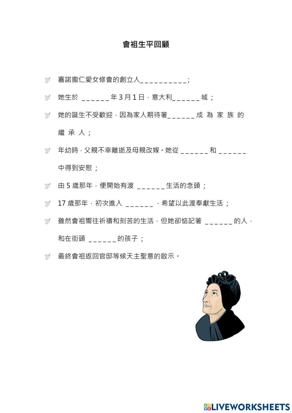 單元六 修會歷史(上)