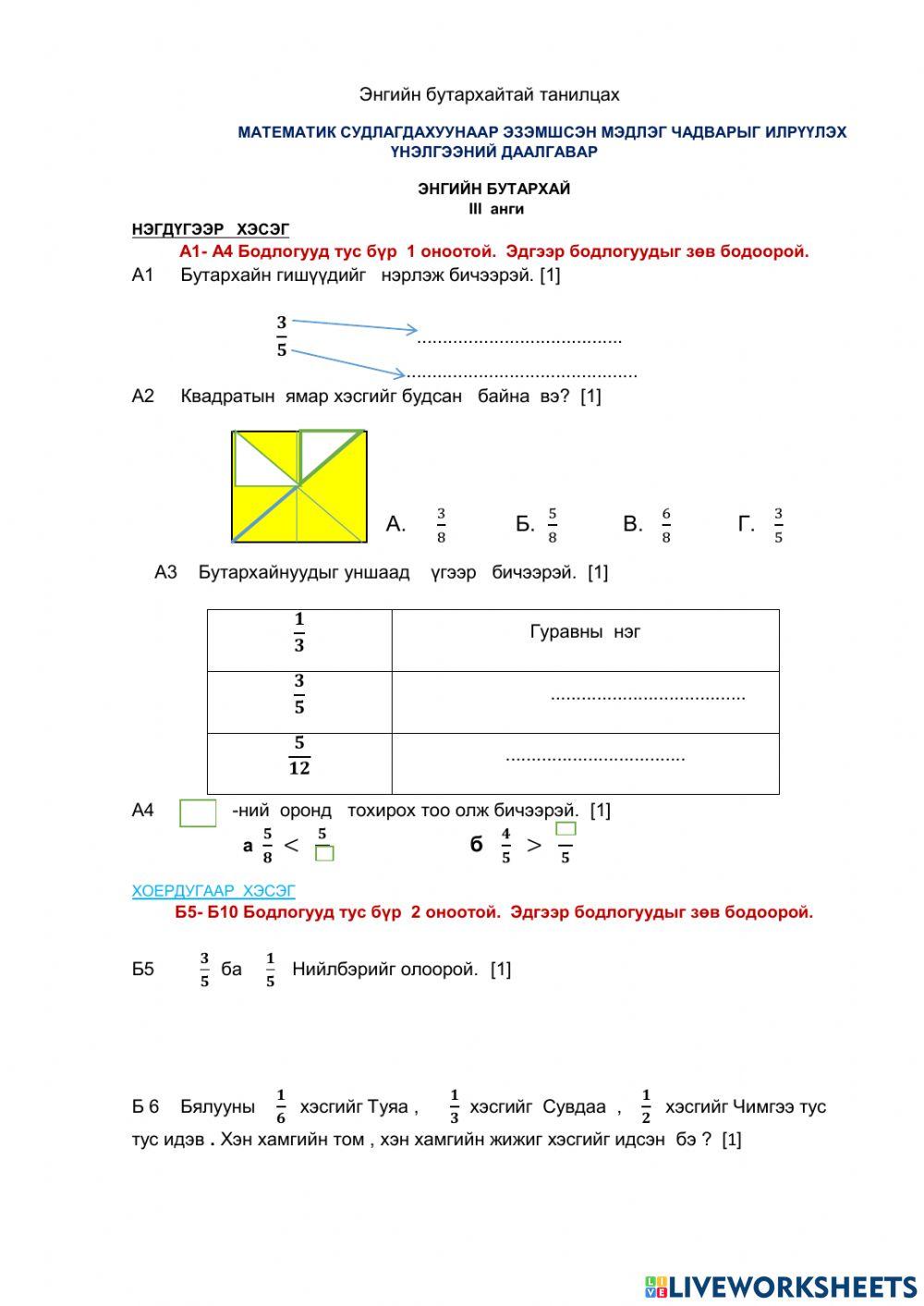 Энгийн бутархай