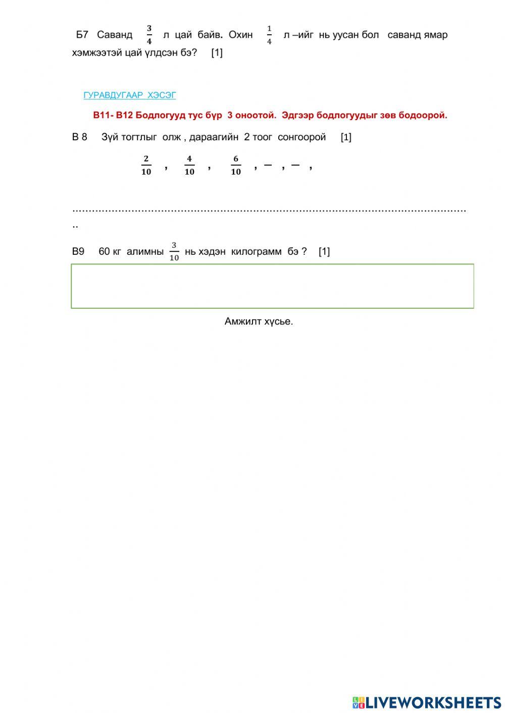 Энгийн бутархай