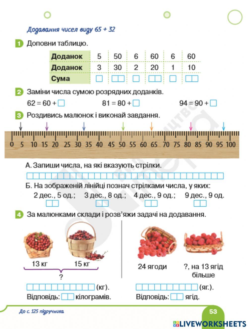 Математика Логачевська 1 клас