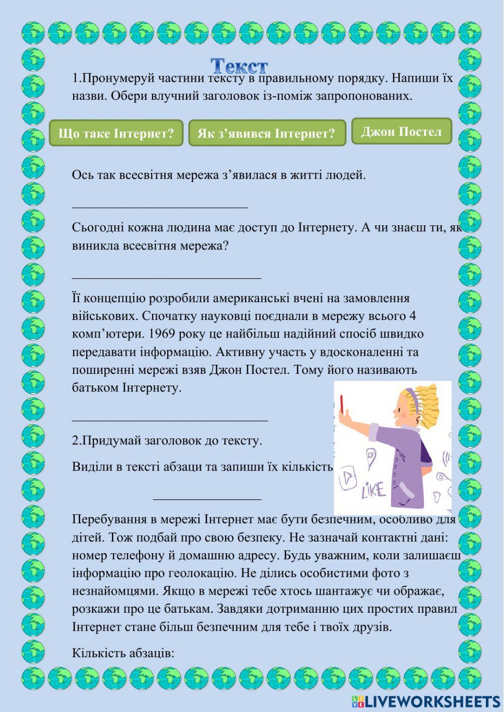Текст interactive worksheet for 4 клас | Live Worksheets