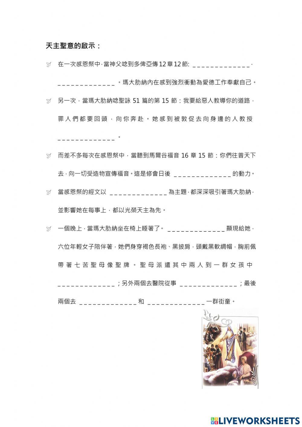 單元六 修會歷史(上)