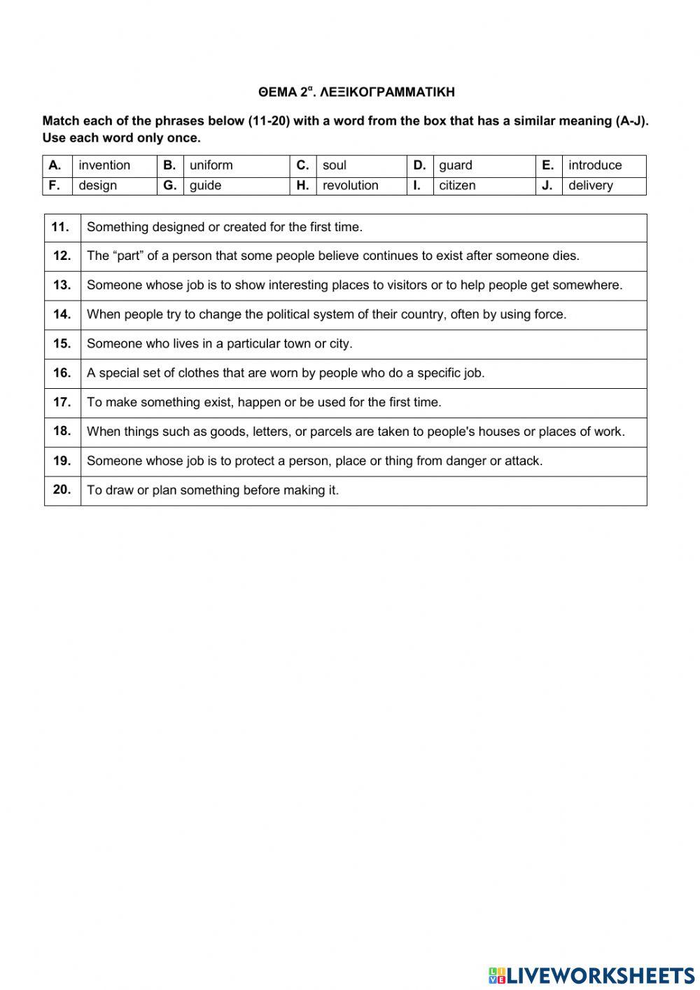 Τράπεζα θεμάτων - Αγγλικά Α ΕΠΑΛ - Θέμα 12920