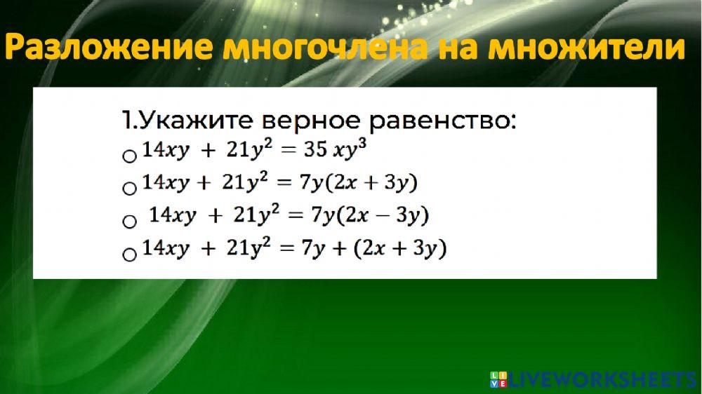 Разложение на множители