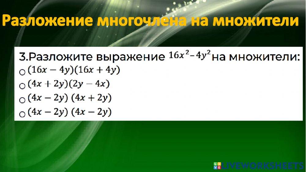 Разложение на множители