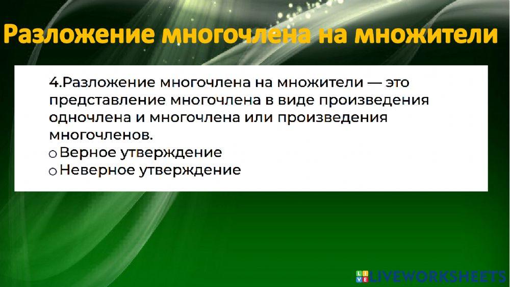 Разложение на множители