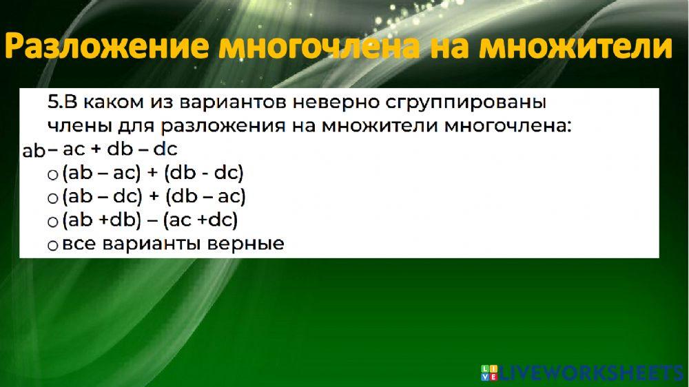 Разложение на множители