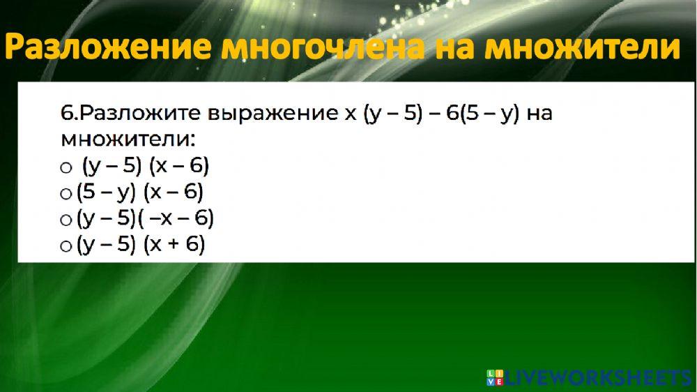 Разложение на множители