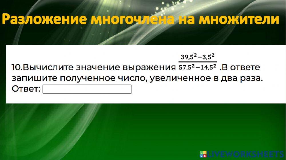 Разложение на множители