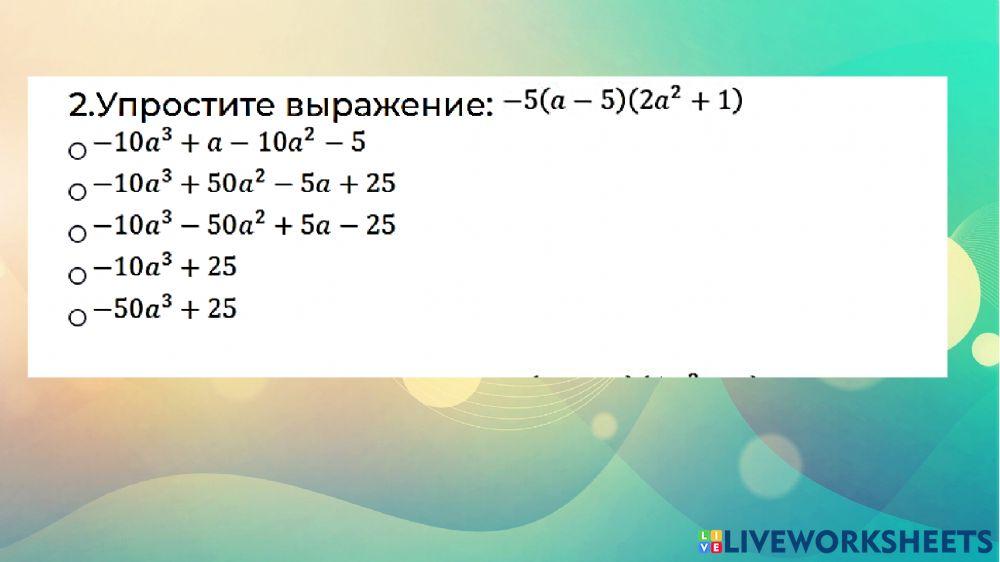 Умножение многочленов