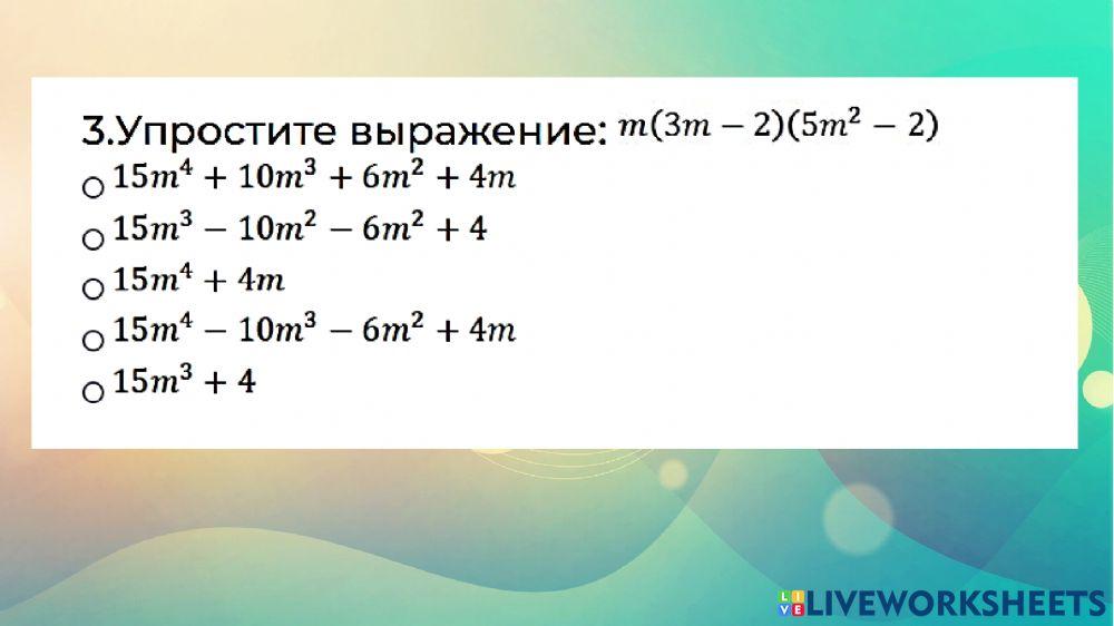 Умножение многочленов