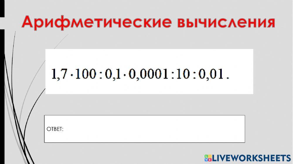 Вычисления