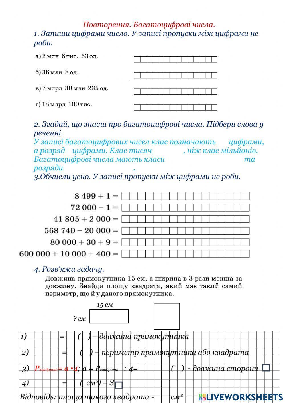 Багатоцифрові числа