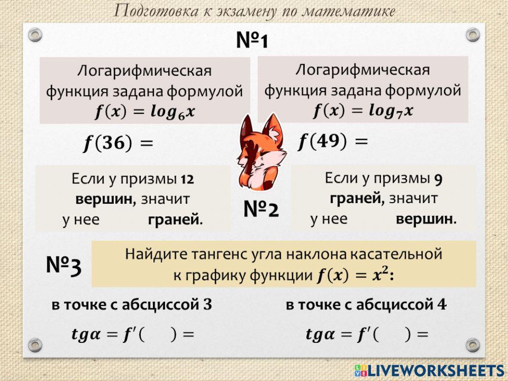 Экзамен - алгебра 1