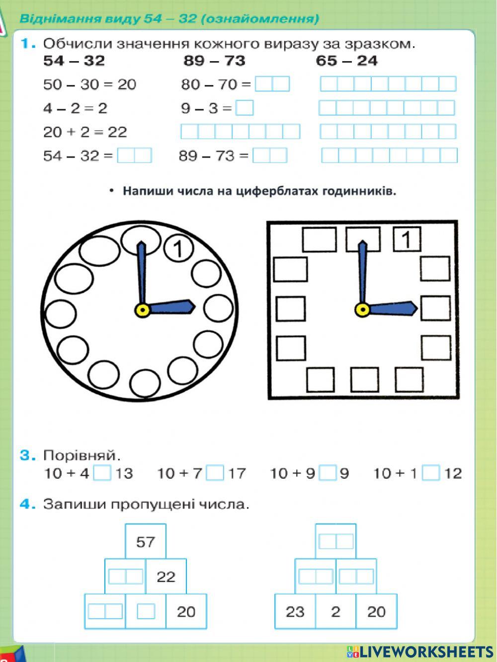 Віднімання виду 54-32