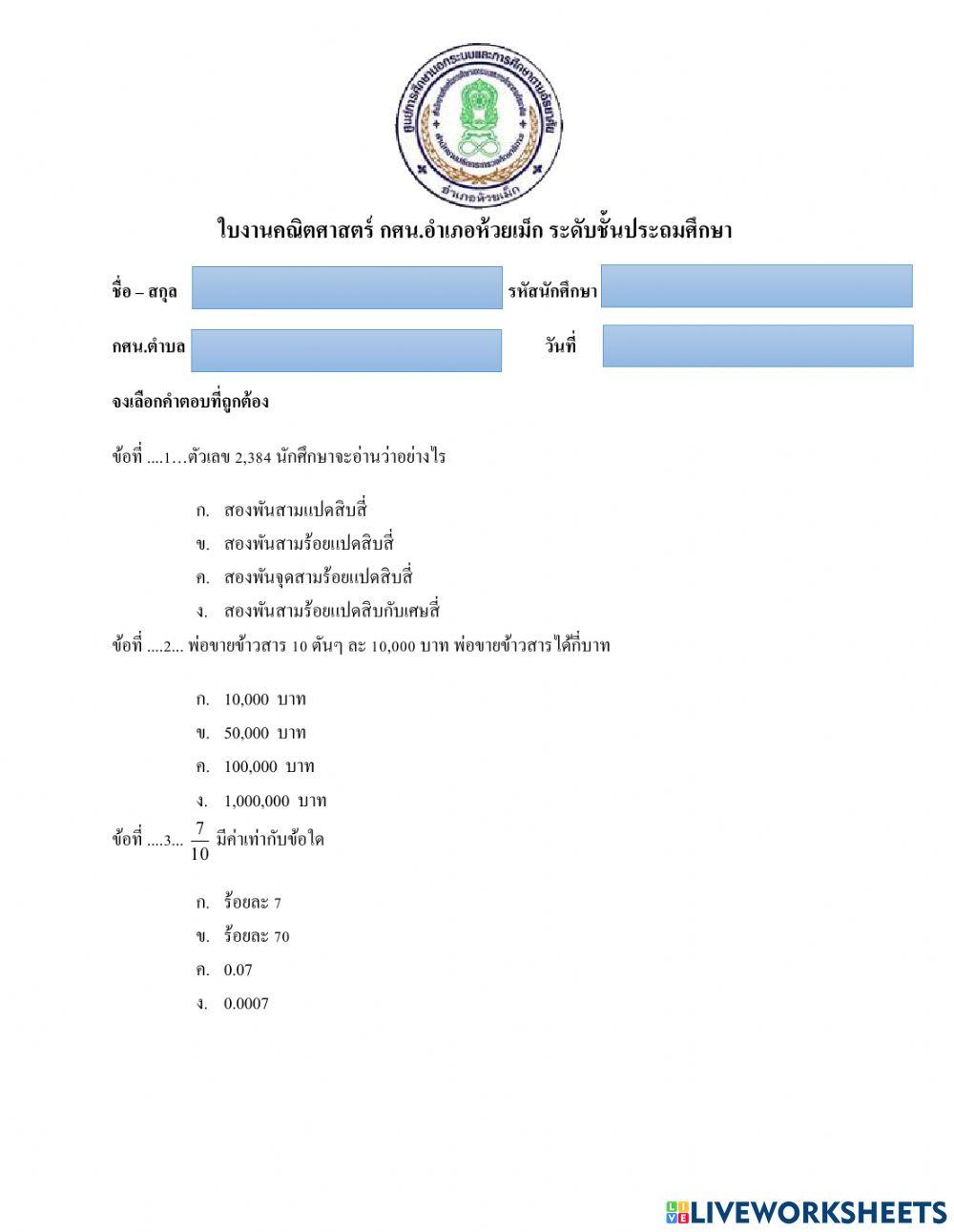 ใบงานคณิตศาสตร์