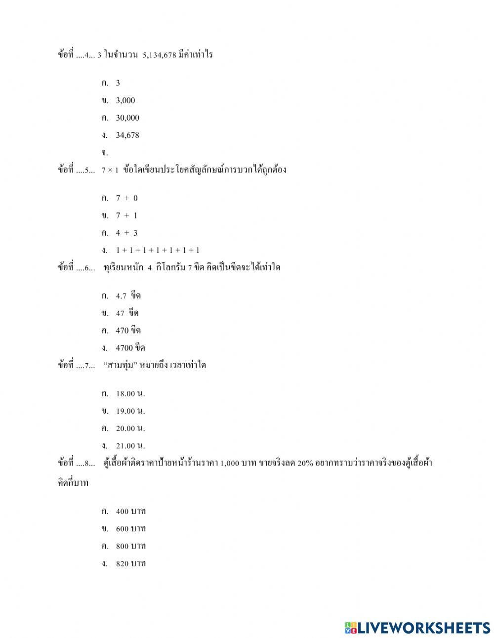 ใบงานคณิตศาสตร์