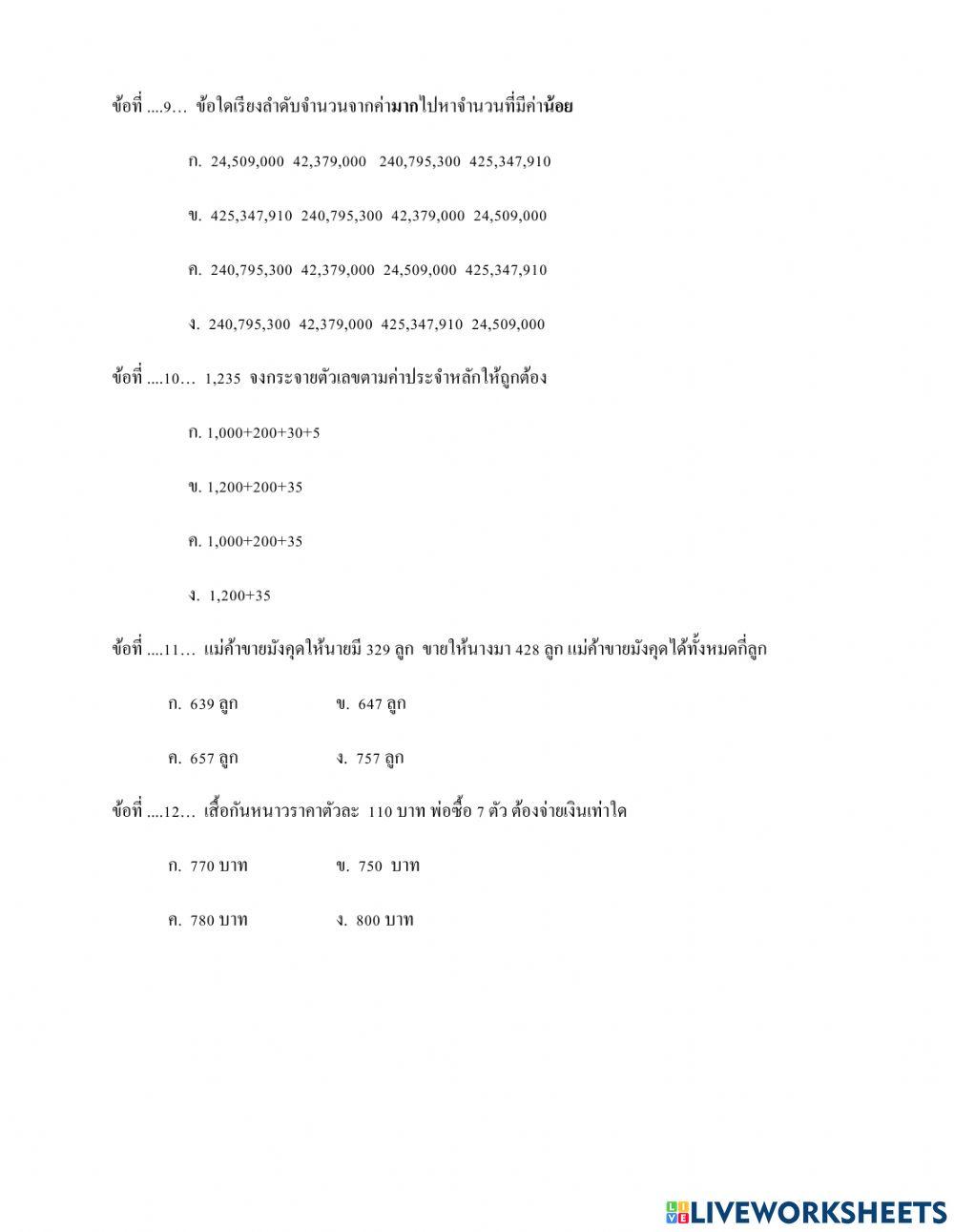 ใบงานคณิตศาสตร์