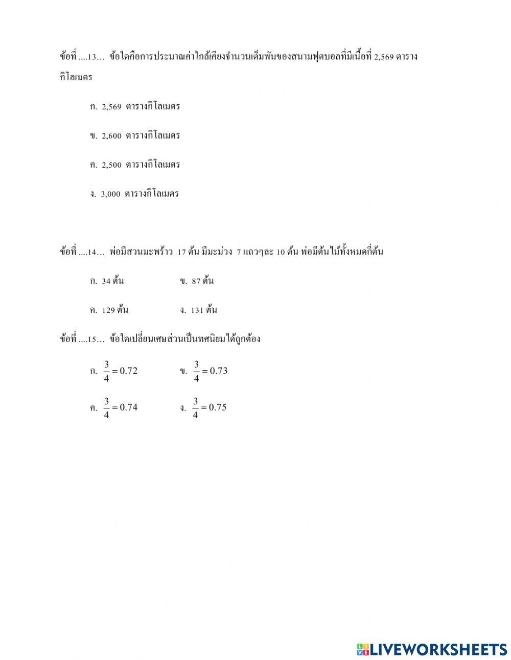 ใบงานคณิตศาสตร์