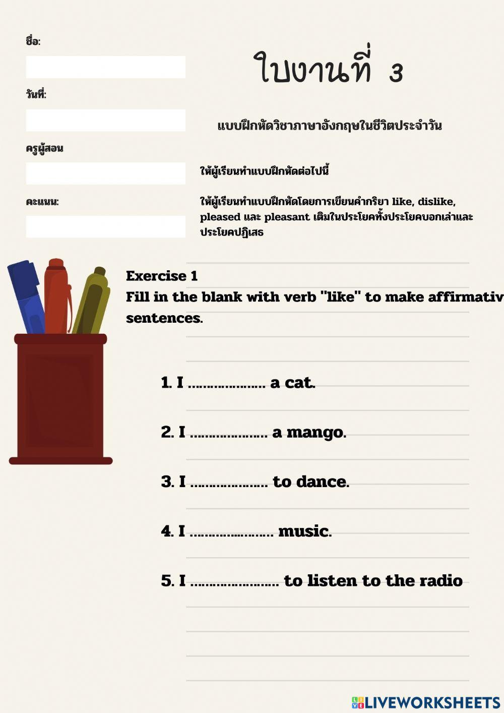 ใบงานที่ 3 วิชาภาษาอังกฤษในชีวิตประจำวัน