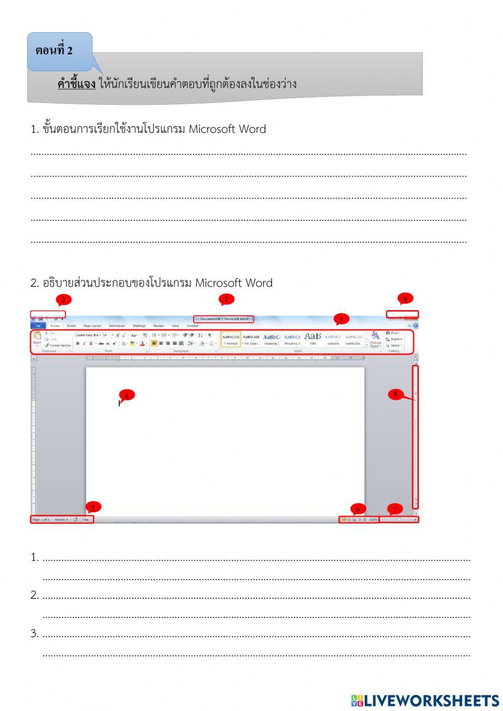 ใบงาน word 1