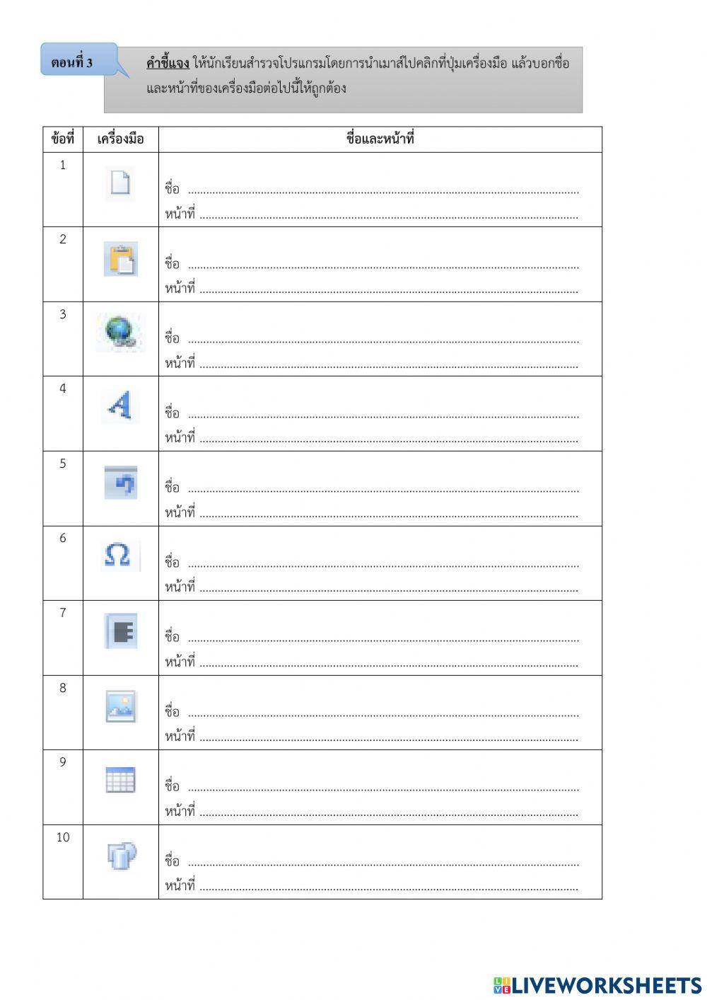 ใบงาน word 1