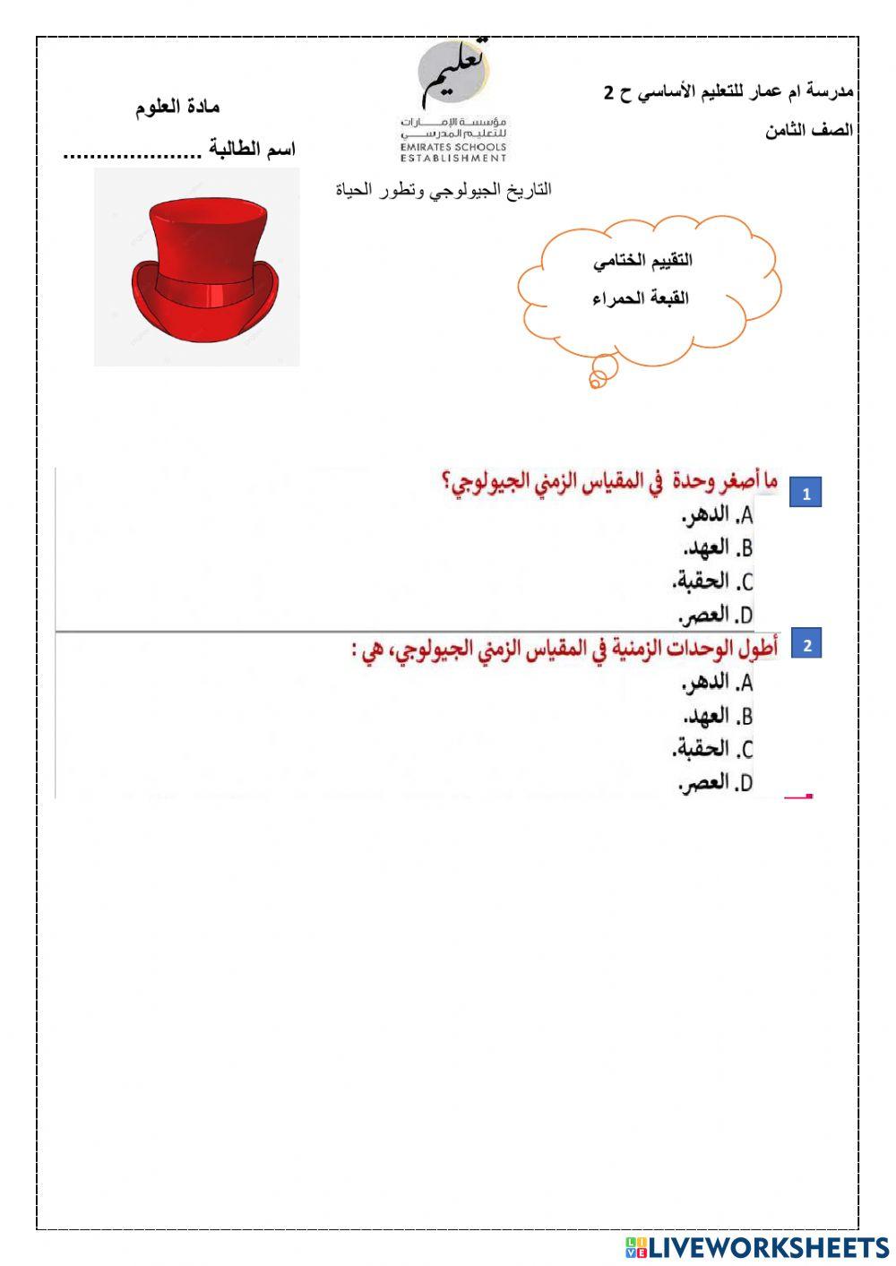 الزمن الجيولوجي