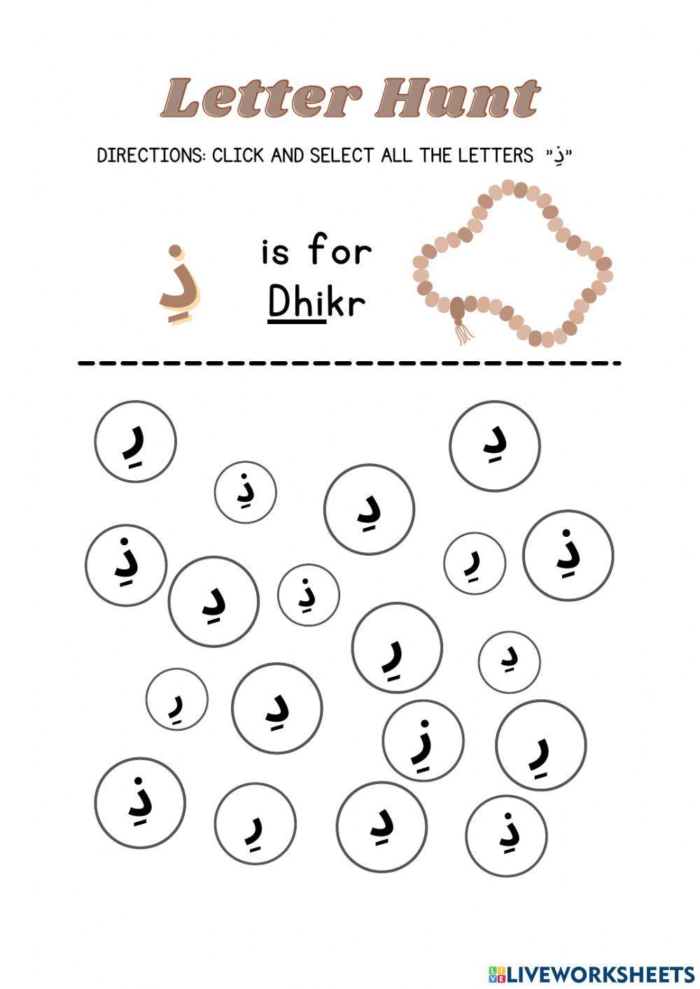 Find دِ ذِ رِ زِ