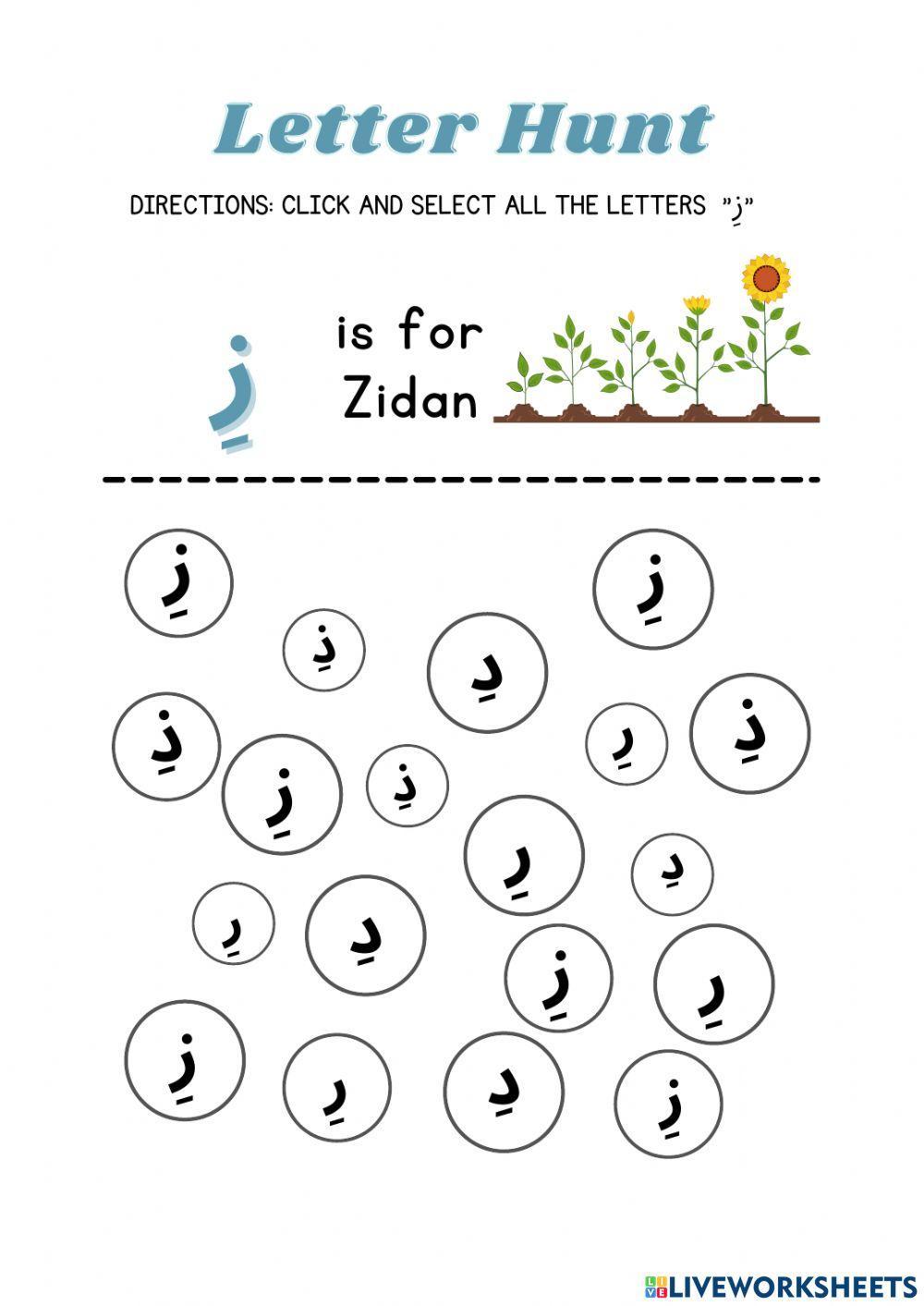 Find دِ ذِ رِ زِ