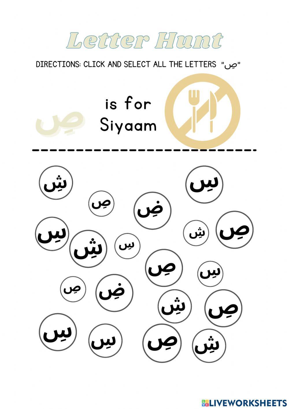 Find the letters سِ شِ صِ ضِ