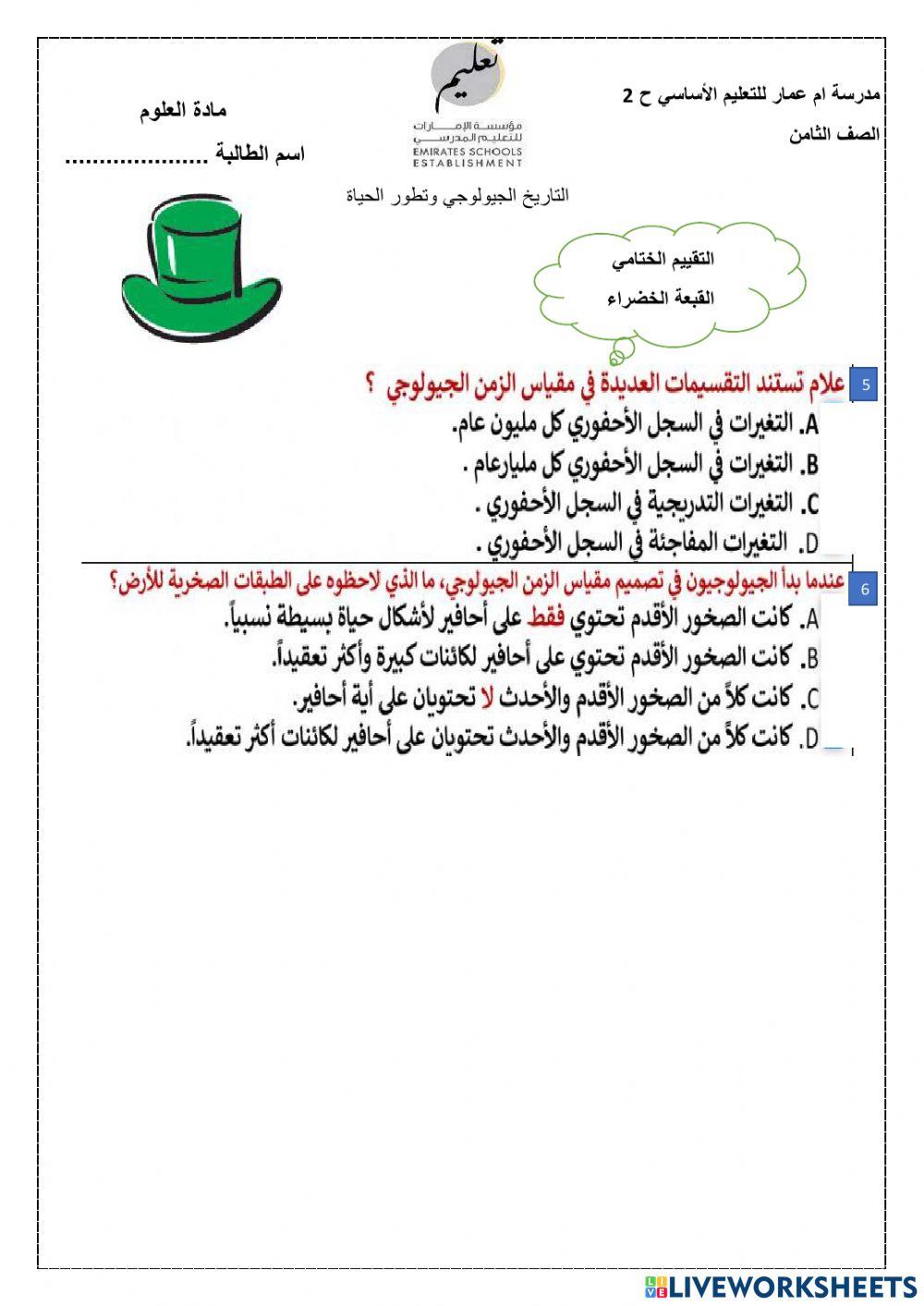 الزمن الجيولوجي