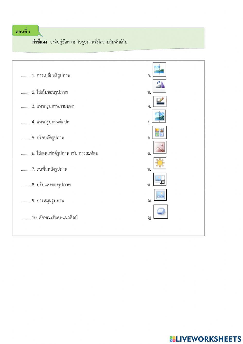 ใบงานที่ 2 การตกแต่งเอกสาร