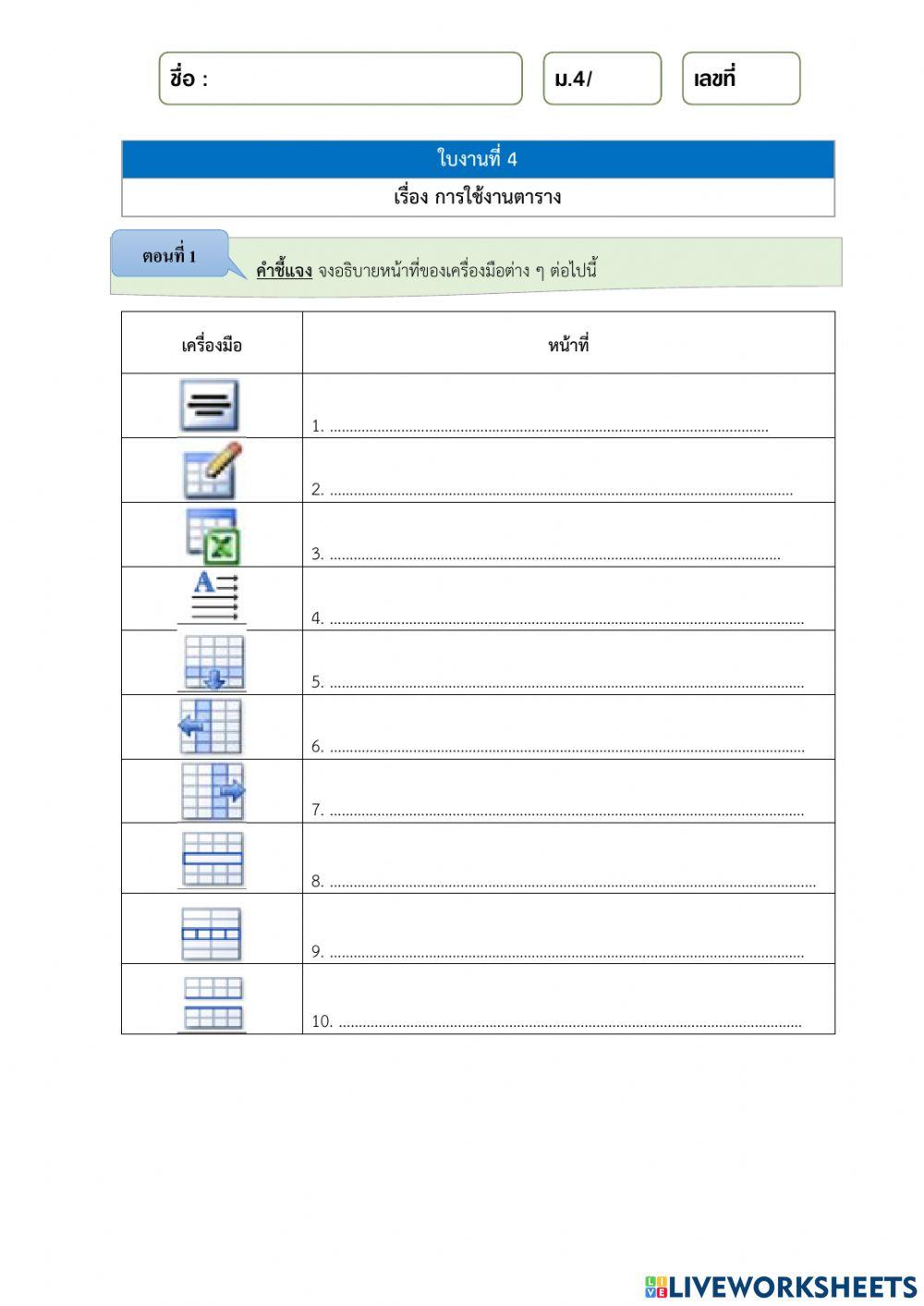 การสร้างตาราง