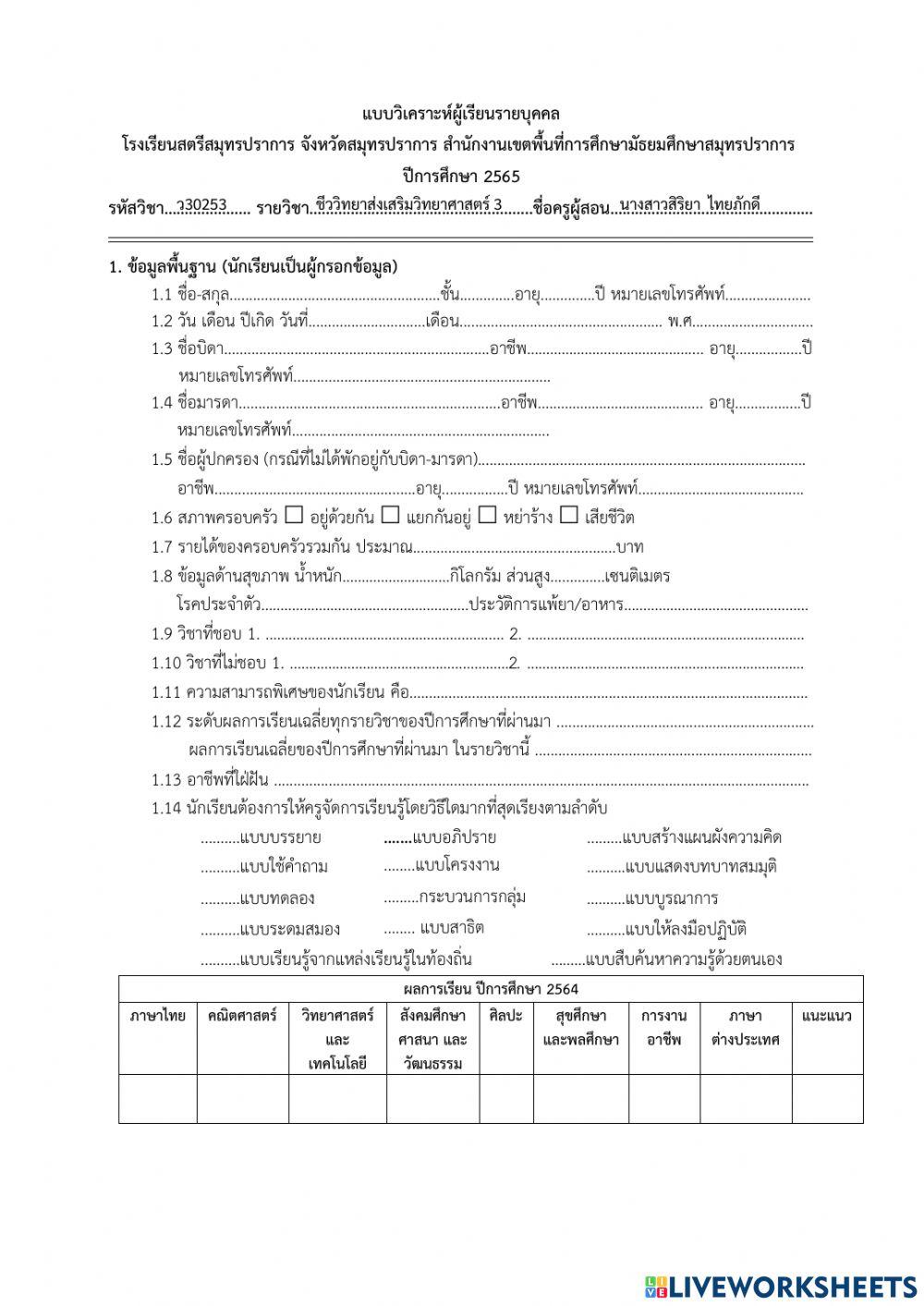 ปแบบวิเคราะห์ผู้เรียนรายบุคคล