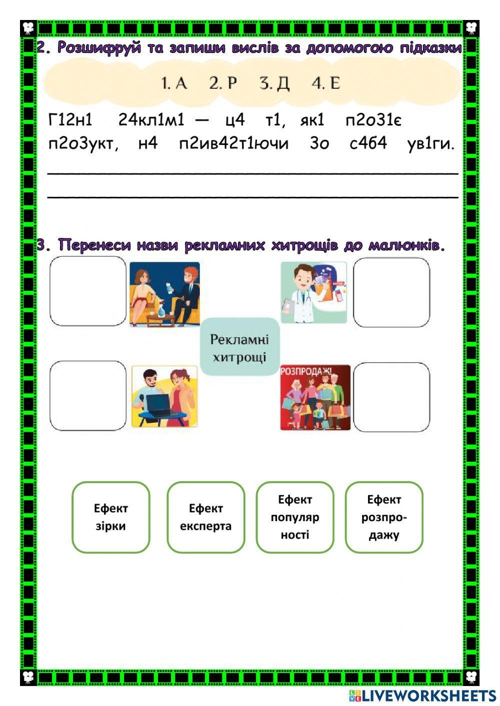 Реклама і здоров'я