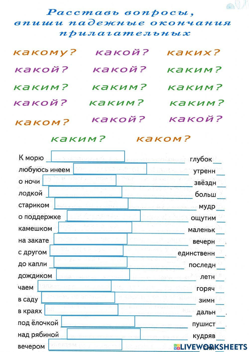 Падежные окончания прилагательных