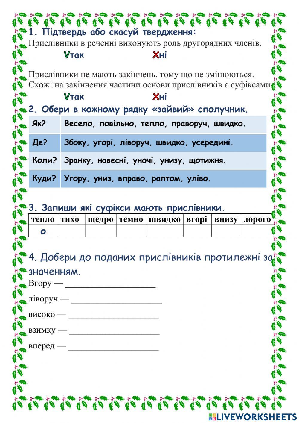 Прислівник