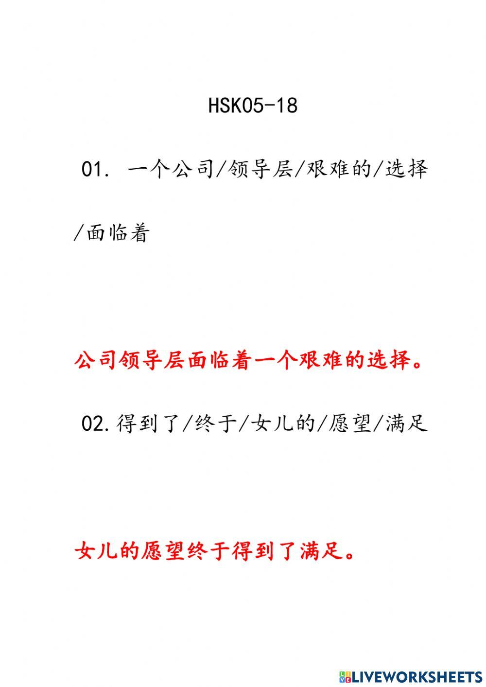 Hsk5-018