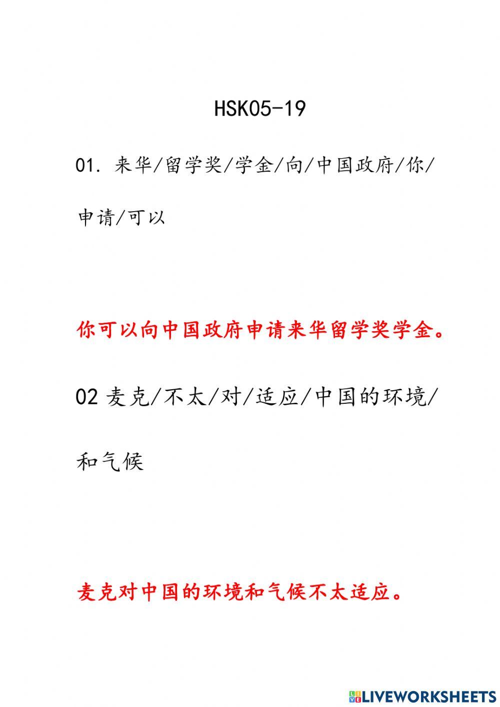 Hsk05-019