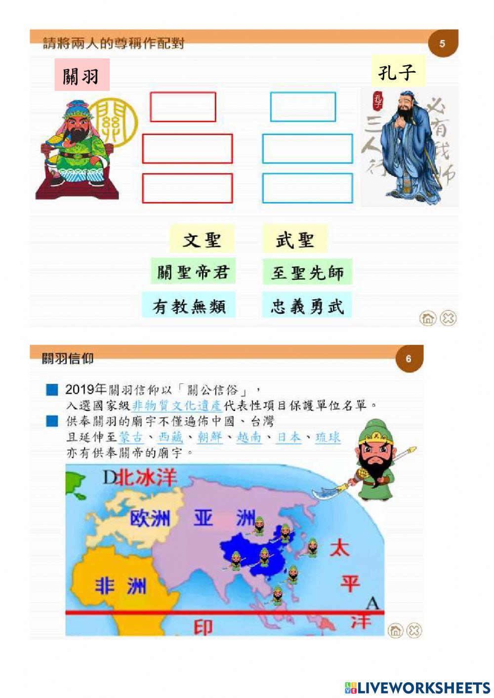 清代信仰-關公的由來