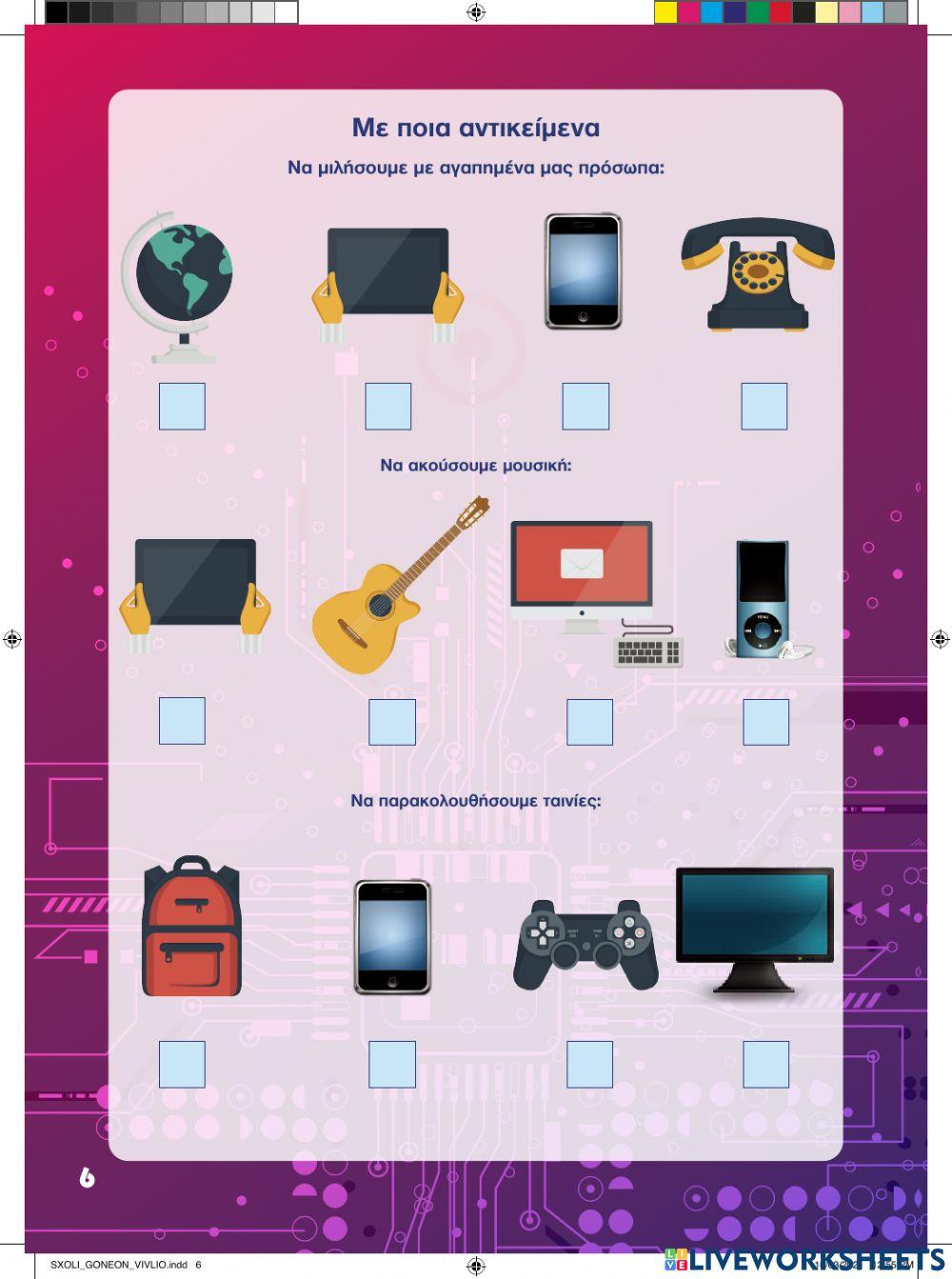 Ο Ντίκι στον Μαγικό Κόσμο του Διαδικτύου