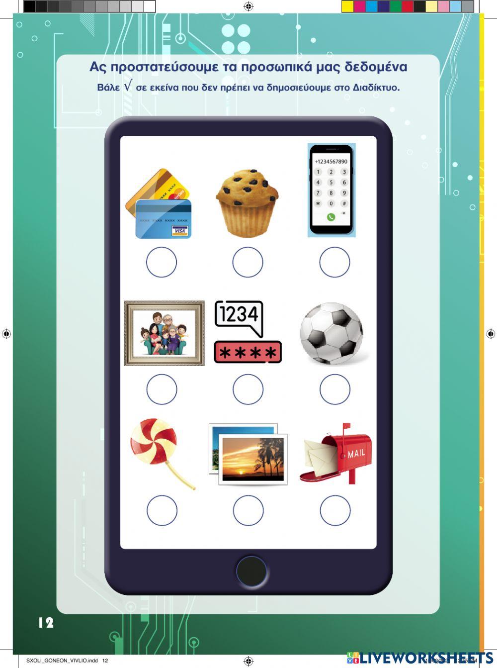 Ο Ντίκι στον Μαγικό Κόσμο του Διαδικτύου