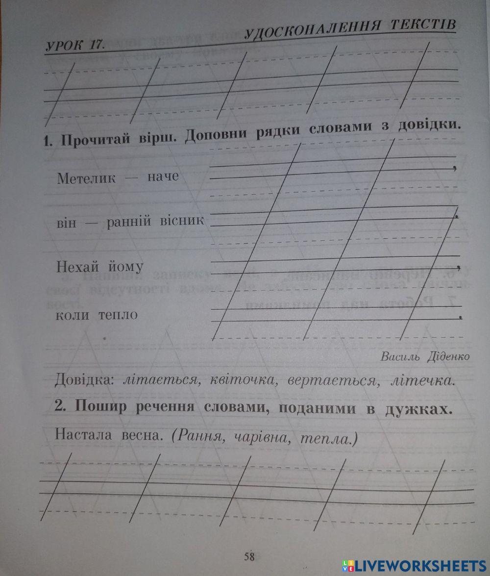 РЗМ-с.58 Удосконалення текстів